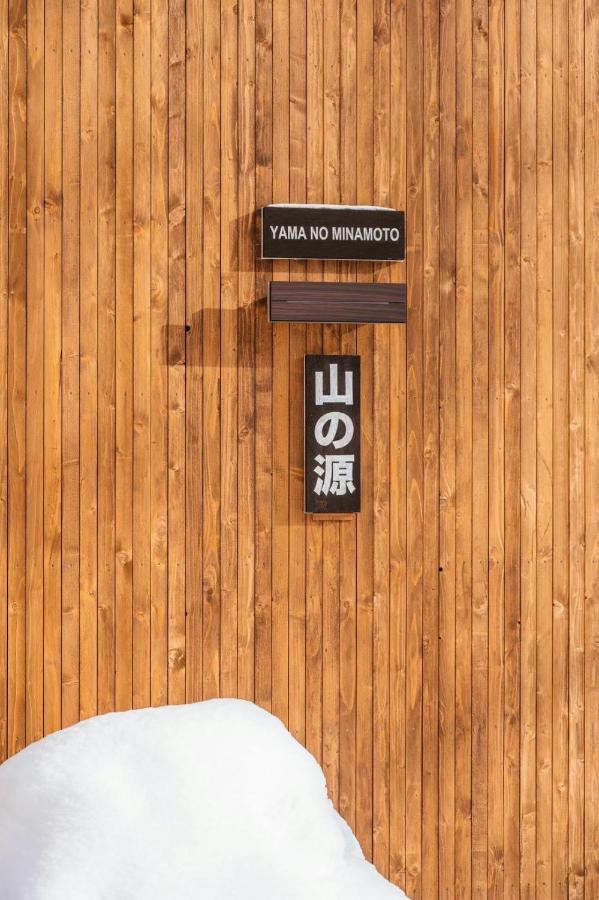 山の源-Yama No Minamoto Hotel Furano Exterior photo